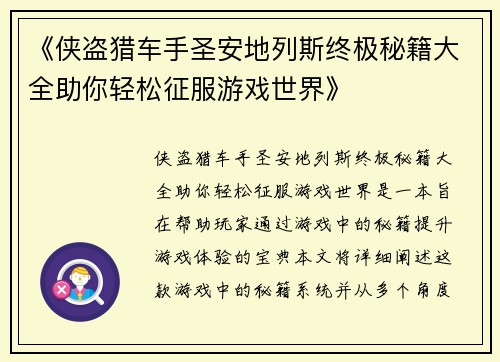 《侠盗猎车手圣安地列斯终极秘籍大全助你轻松征服游戏世界》